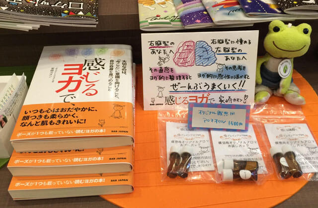 「感じるヨガで、」